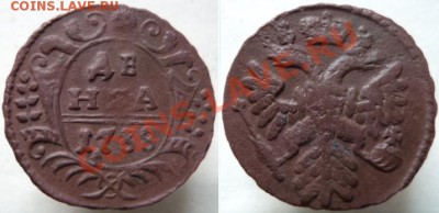 Денга 1731 г.(перечекан), 1738 г. (2 шт.), 1750 г. - Денга 1738 г..JPG
