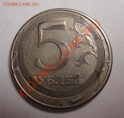 5 рублей 1997 - DSC01041.JPG