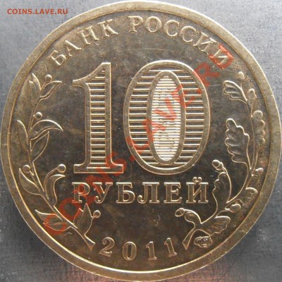 Аверс 1.1А - P1250012.JPG