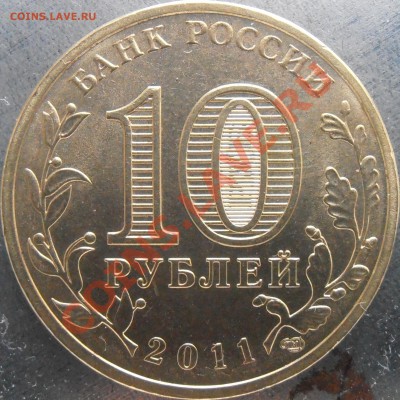 Аверс 1.1Б - P1250016.JPG