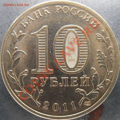 Аверс 1.1Б - 1.1.Б.P1250041.JPG