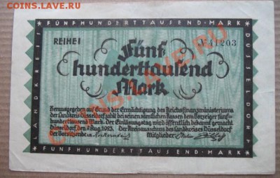 1923 Дюссельдорф, 500 000, до 29.01 в 21-00 мск - 500 т дюс