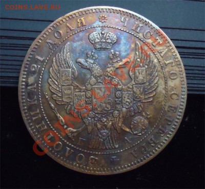 4 рубля + полтина 1855 - Без имени-1