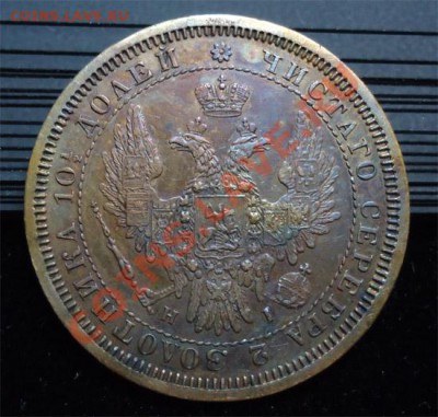 4 рубля + полтина 1855 - Без имени-4