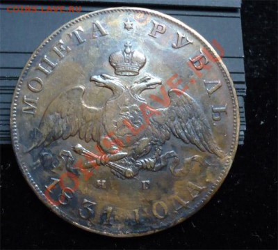 4 рубля + полтина 1855 - Без имени-8