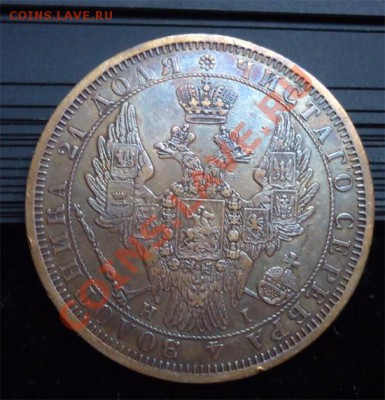 4 рубля + полтина 1855 - Без имени-11