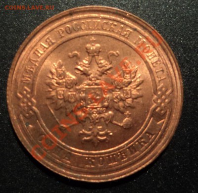 1 копейка 1915г. UNC   до 27.01.2013 22-00 - DSC07010.JPG