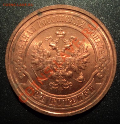 2 копейки 1914г. UNC   до 27.01.2013 22-00 - DSC07012.JPG
