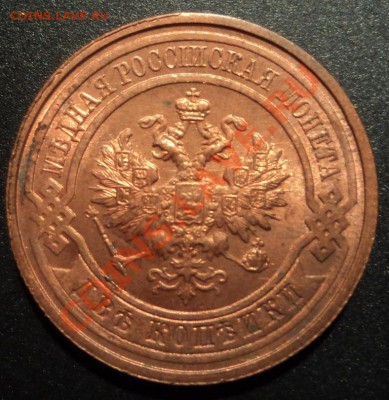 2 копейки 1915г. UNC   до 27.01.2013 22-00 - DSC07011.JPG