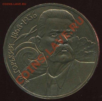 рубль Горький 1988г до 28.01.2013г 22.00мск - img234