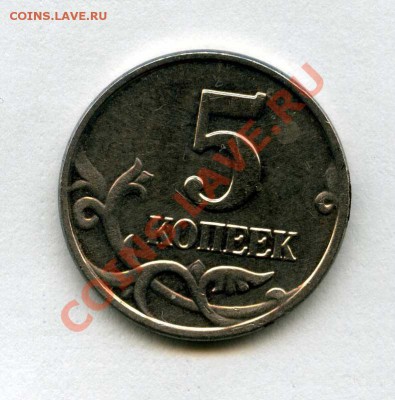 5 копеек 2003 ББ - img812