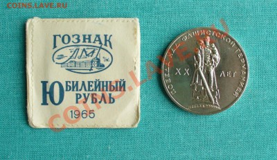 1 рубль "Победа-20" UNC, до 27.01.13г. 22-00 мск. - P1050997.JPG