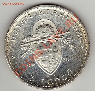 Ag ВЕНГРИЯ 5 ПЕНГЁ 1938 СВ.ШТЕФАН ДО 31.01.13 В 22.00 (4102) - img488