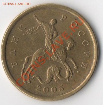 50 копеек 2005 сп шт. 2.22б? - img025