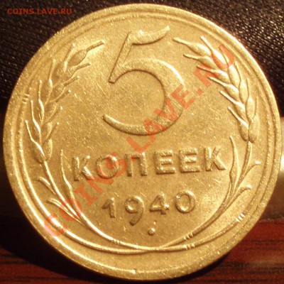 5 коп 1940.43,50.56.57 - P1252177