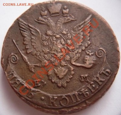 5коп. 1783г. вес 59.3гр. оценка. - P1200129.JPG