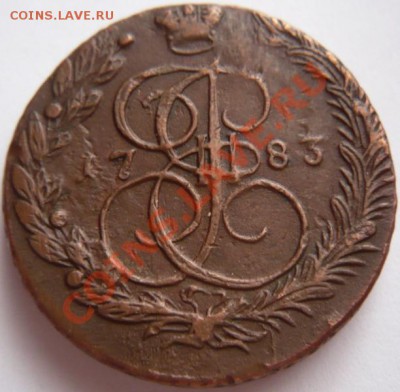 5коп. 1783г. вес 59.3гр. оценка. - P1200128.JPG