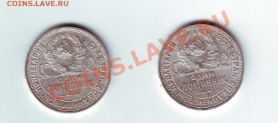 50 копеек 1924 и 50 копеек 1926 - 21