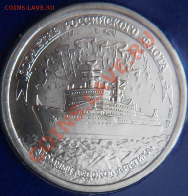 Набор 300-летие Российского ВМФ и 50лет победы в ВОВ оценка - P1140048.JPG