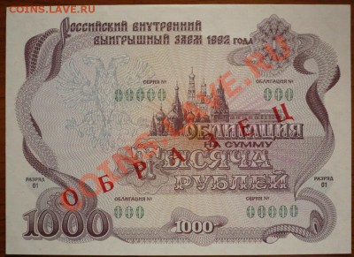 Облигации 1992г., 1997-1998гг. ОБРАЗЕЦ оценка - P1190003.JPG
