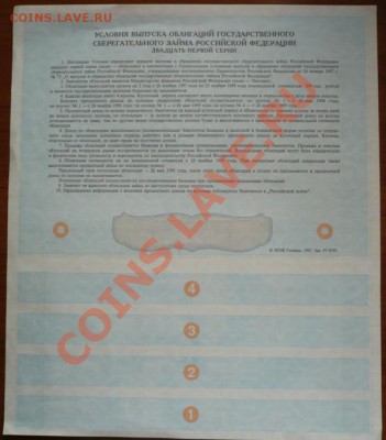 Облигации 1992г., 1997-1998гг. ОБРАЗЕЦ оценка - P1190012.JPG