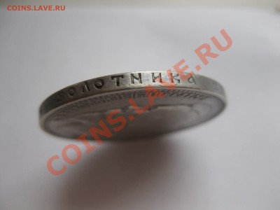 1 рубль 1901 ФЗ вес 19.8 - IMG_0011