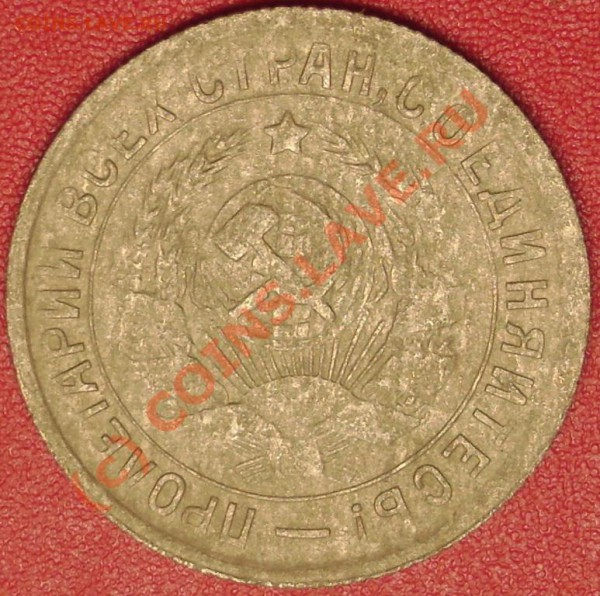 1 коп.1929 г. до 2.11.09 21-00 мск. - DSC02079.JPG