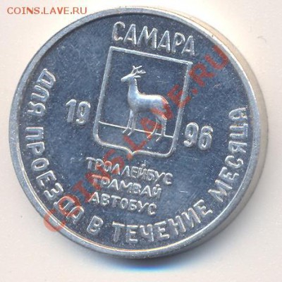 Самарский проездной Январь 1996_______________30.01 - 002