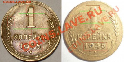 1 копейка 1945 год Малая цифра 1? - 145961~1.JPG