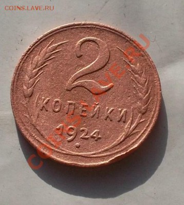 Лот советских монет 8 шт  до 27.01.13 в 22:00 мск - SAM_3178.JPG