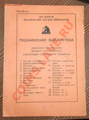 А.С. Пушкин "Барышня Крестьянка" ----1936 год до 28.01 - 111 6916
