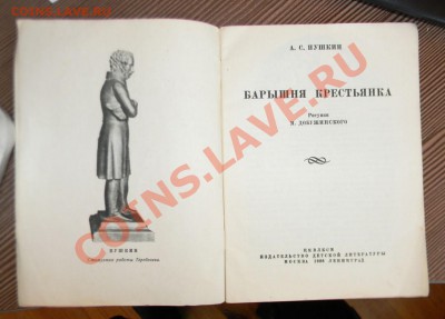 А.С. Пушкин "Барышня Крестьянка" ----1936 год до 28.01 - 111 6912
