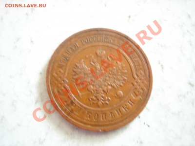 3 копейки 1914г до 30.01.2013 - DSCN9408.JPG