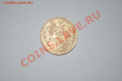 3 копейки 1927 - 3к1927.JPG