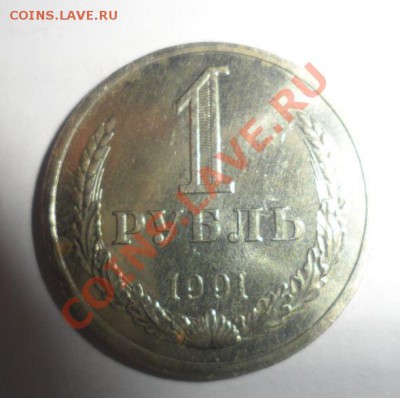 1 РУБЛЬ 1961,1964,1990,1991 ХОРОШИЕ 31.01.2013 - 3.JPG