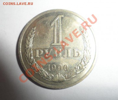 1 РУБЛЬ 1961,1964,1990,1991 ХОРОШИЕ 31.01.2013 - 1.JPG