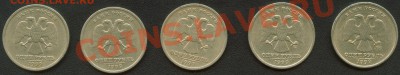 1 рубль 1999 Пушкин СПМД и ММД, 5 штук  до 29.01.13 22:00мск - 1