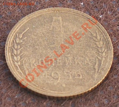 1 копейка 1955 блеск! до 28.01.13 22:00 МСК 	Сообщение - 6