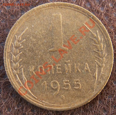 1 копейка 1955 блеск! до 28.01.13 22:00 МСК 	Сообщение - 5