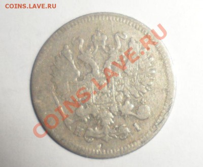 10 КОПЕЕК 1869(HI), 1898(АГ)-БЛЕСК СЕРЕБРО 31.01.2013 - 4.JPG