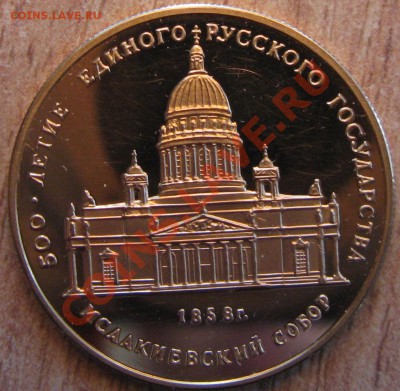50 рублей.Исаакиевский собор 1991 год.до 27.01.13 22.00 - Изображение 074