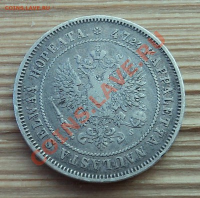 2 марки 1874 г. до 30.01.13. 22-00 мск - DSC05564.JPG