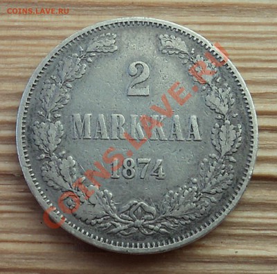 2 марки 1874 г. до 30.01.13. 22-00 мск - DSC05560.JPG