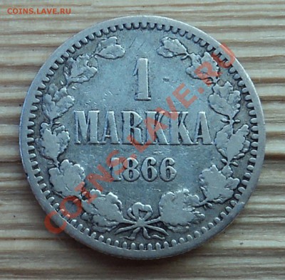 1 марка 1866 г. до 30 01.13. 22-00 мск. - DSC05566.JPG