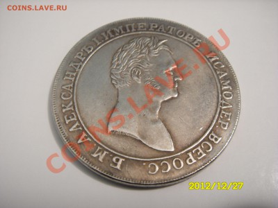 1 Рубль 1807 года Александра 1. - SDC14977.JPG