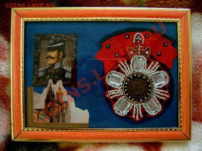 Коллекция самодельных орденов - DSC06177.JPG