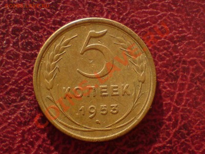 5 коп 1953г - DSC00039.JPG