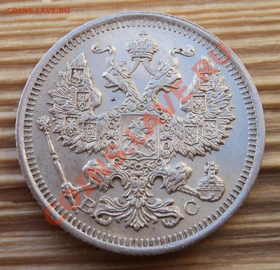 20, 15, 10 копеек 1916 г. кладовые до 30.01.13. 22-00 мск. - DSC05434.JPG