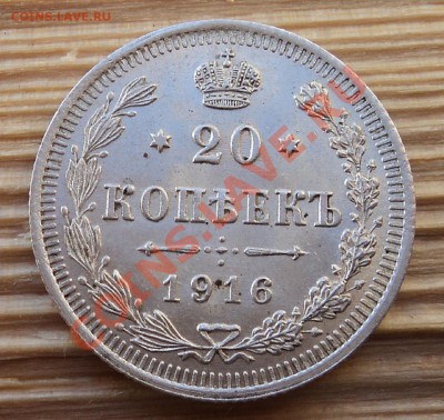 20, 15, 10 копеек 1916 г. кладовые до 30.01.13. 22-00 мск. - DSC05428.JPG