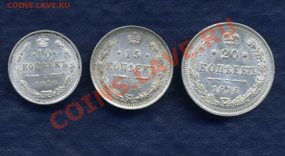 20, 15, 10 копеек 1916 г. кладовые до 30.01.13. 22-00 мск. - img192